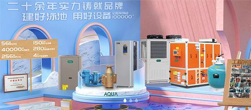 aqua爱克进驻青岛泳池设备市场,获得用户高度认可与赞誉