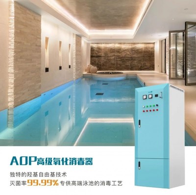 威浪仕AOP高级氧化消毒设备,实现泳池消毒新理念