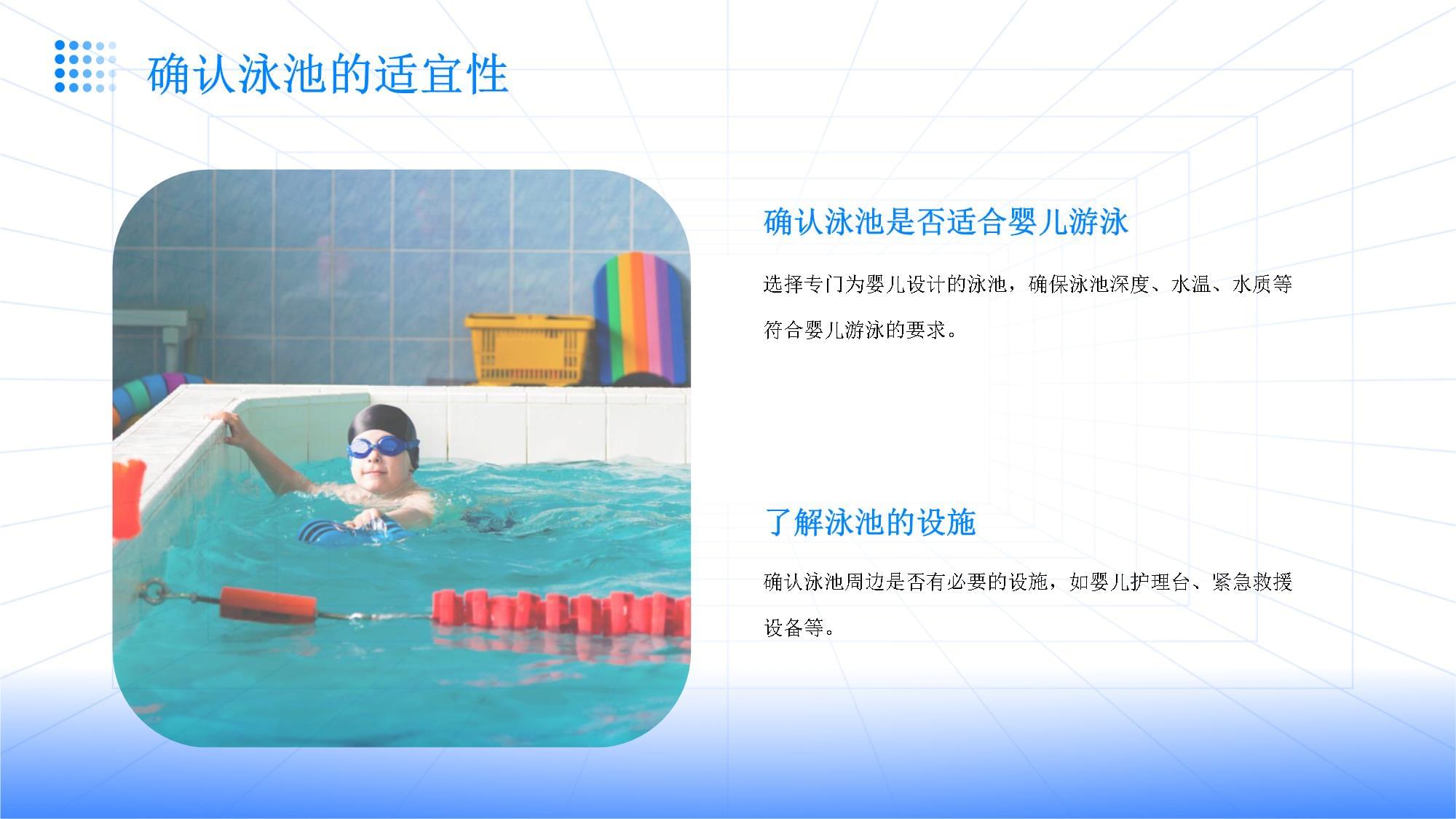 婴儿泳池游泳前的准备工作