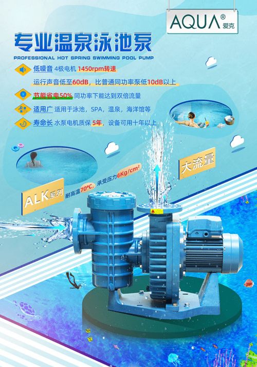 泳池设备噪音问题引争议 aqua爱克泳池水泵用实力辟谣