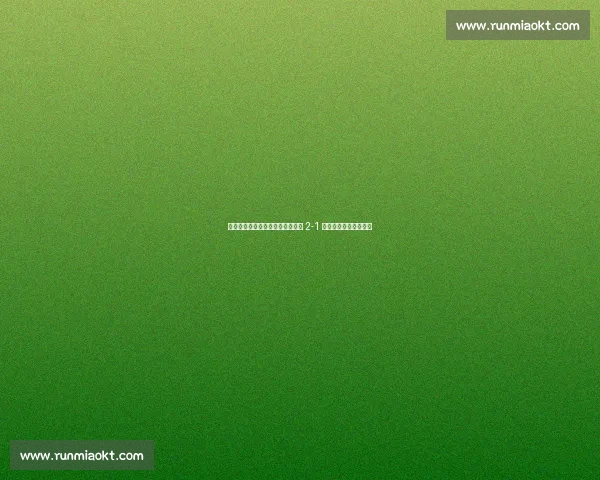 春兰杯终局：杨楷文首夺世界冠军 2-1 逆转朴廷桓破韩国垄断